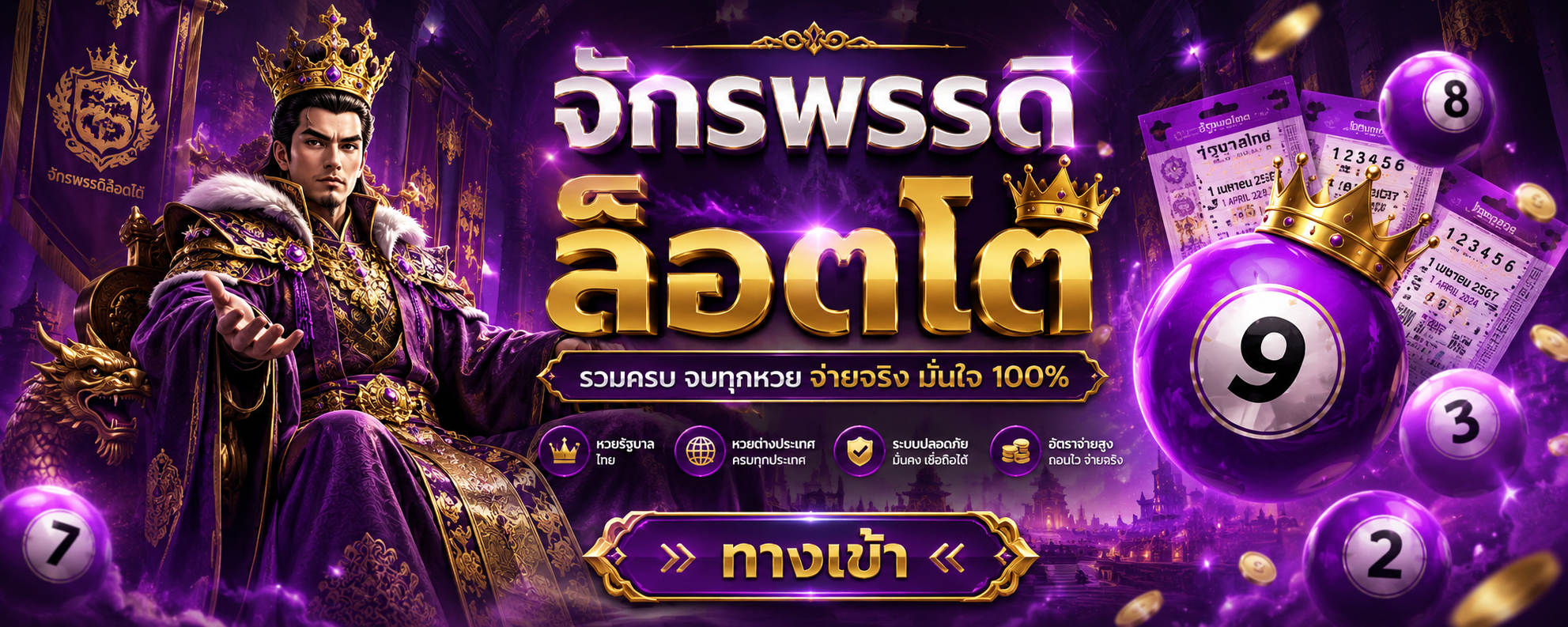 จักรพรรดิล็อตโต้ ทางเข้า